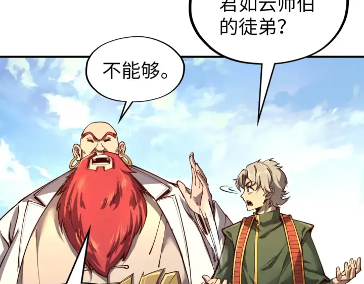 《这一世我要当至尊》第112话 火之乐章图58