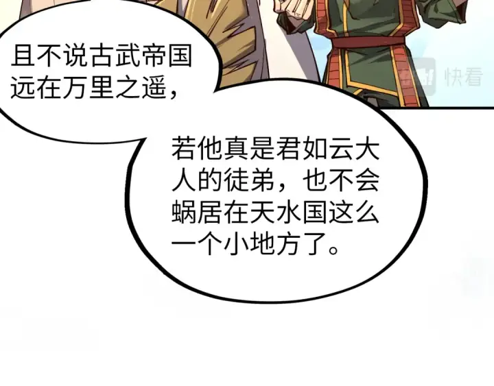 《这一世我要当至尊》第112话 火之乐章图59