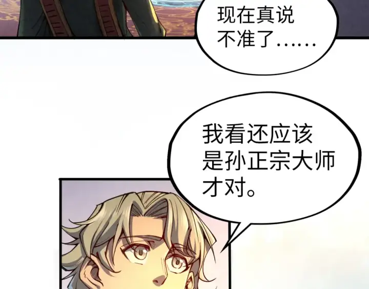 《这一世我要当至尊》第112话 火之乐章图65