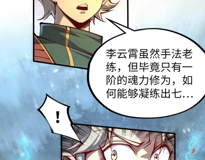 《这一世我要当至尊》第112话 火之乐章图66