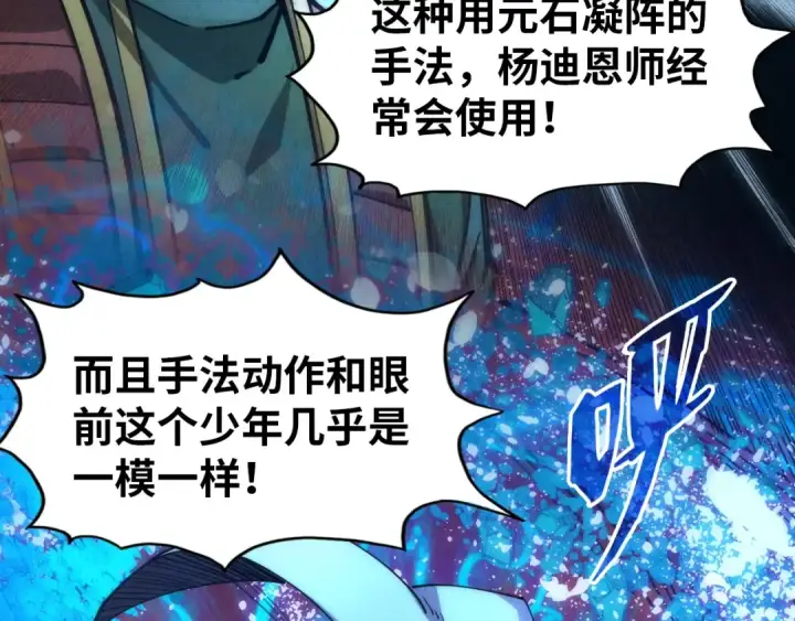 《这一世我要当至尊》第112话 火之乐章图7