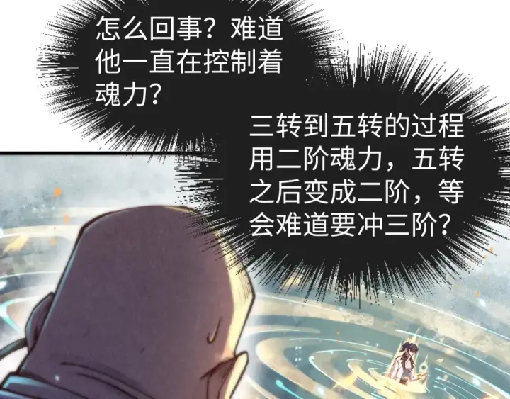 《这一世我要当至尊》第112话 火之乐章图70