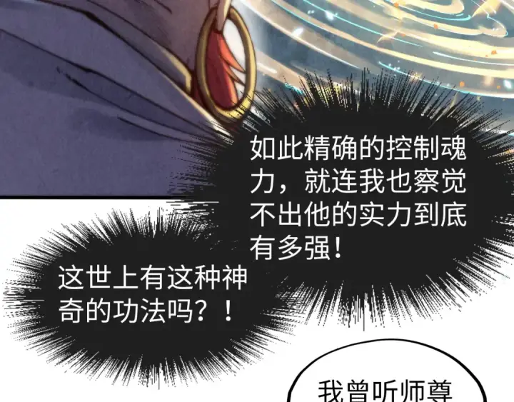 《这一世我要当至尊》第112话 火之乐章图71
