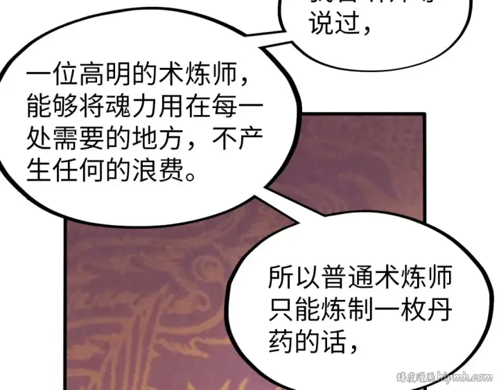 《这一世我要当至尊》第112话 火之乐章图72