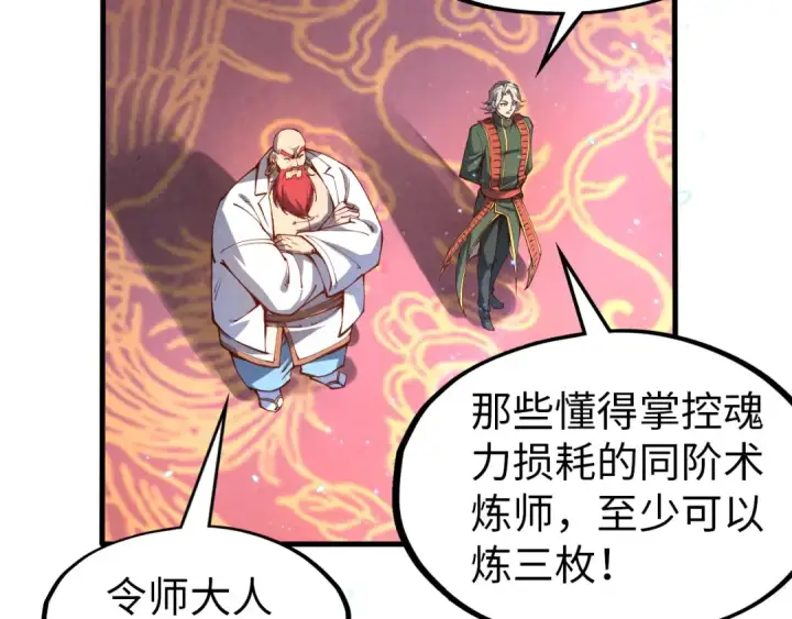 《这一世我要当至尊》第112话 火之乐章图73