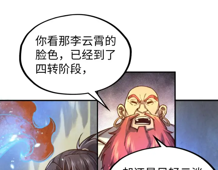 《这一世我要当至尊》第112话 火之乐章图75
