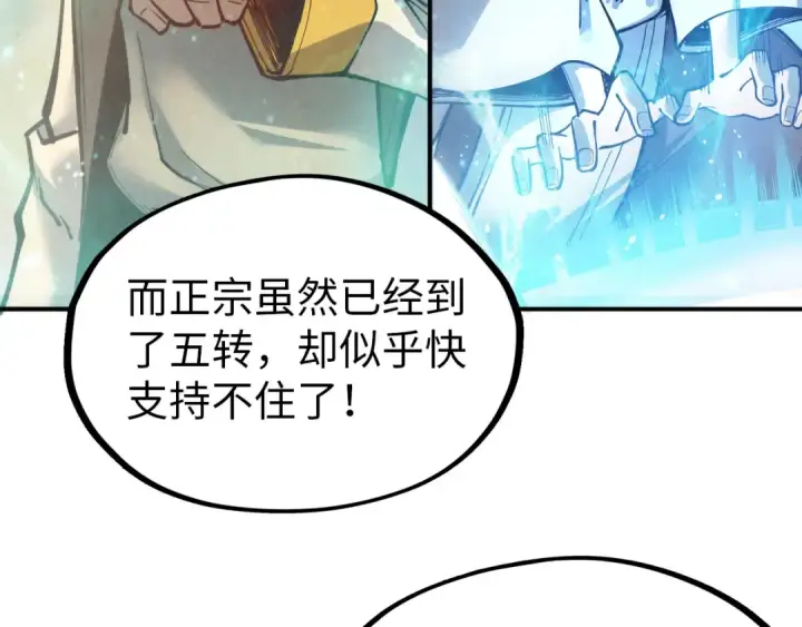 《这一世我要当至尊》第112话 火之乐章图77