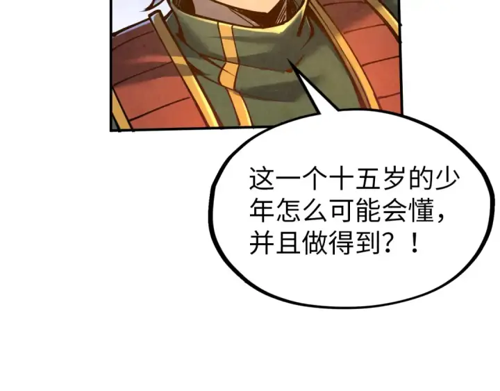 《这一世我要当至尊》第112话 火之乐章图79