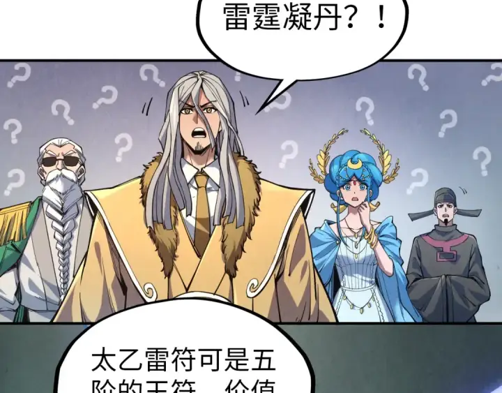 《这一世我要当至尊》第112话 火之乐章图91