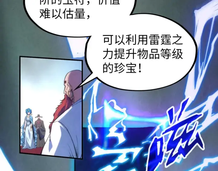《这一世我要当至尊》第112话 火之乐章图92