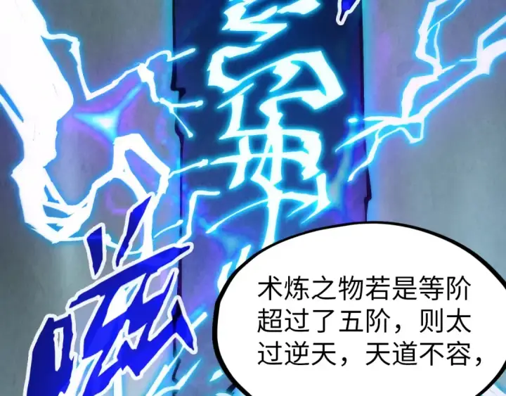 《这一世我要当至尊》第112话 火之乐章图93