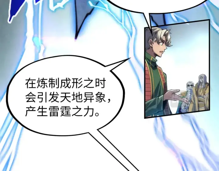 《这一世我要当至尊》第112话 火之乐章图94