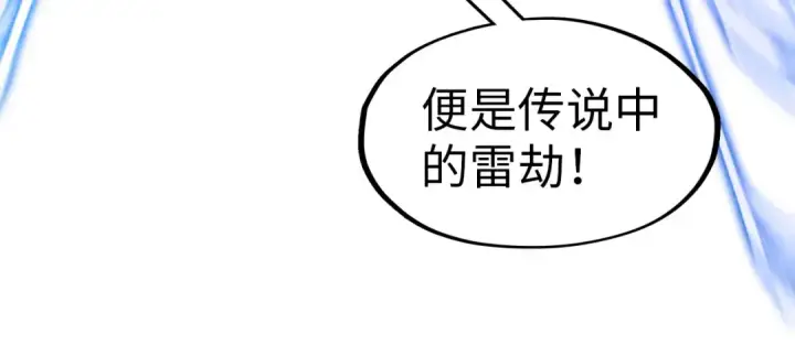 《这一世我要当至尊》第112话 火之乐章图95