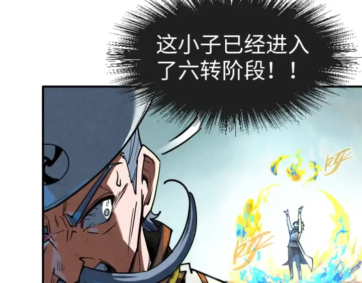 《这一世我要当至尊》第112话 火之乐章图97