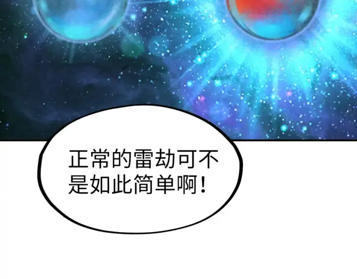 《这一世我要当至尊》第113话 伪四阶图100