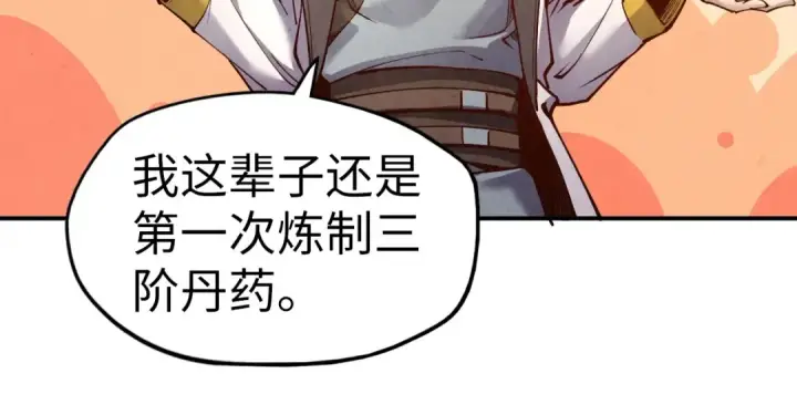 《这一世我要当至尊》第113话 伪四阶图102