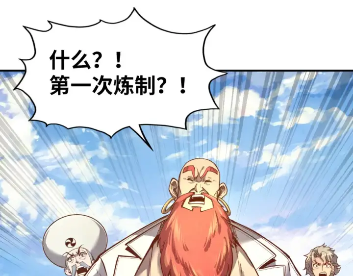 《这一世我要当至尊》第113话 伪四阶图103