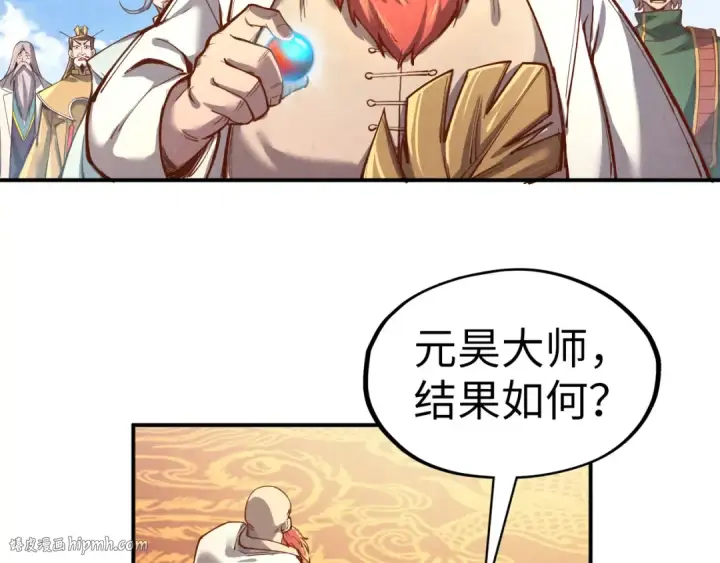 《这一世我要当至尊》第113话 伪四阶图104