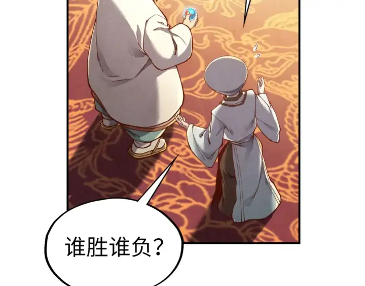 《这一世我要当至尊》第113话 伪四阶图105