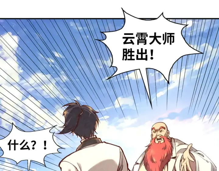 《这一世我要当至尊》第113话 伪四阶图108