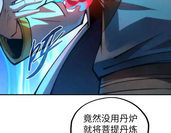 《这一世我要当至尊》第113话 伪四阶图11