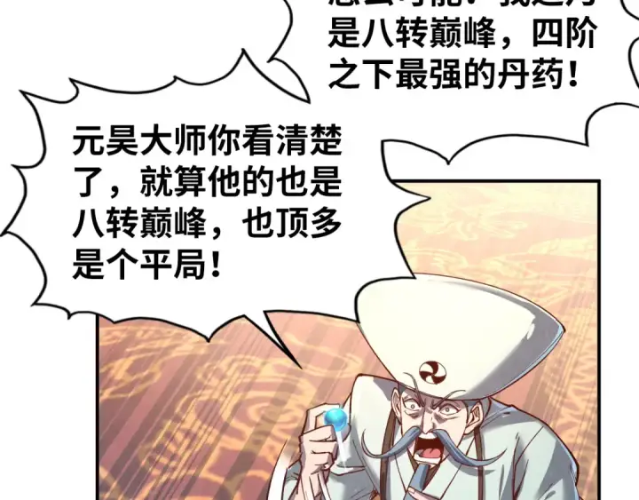 《这一世我要当至尊》第113话 伪四阶图110