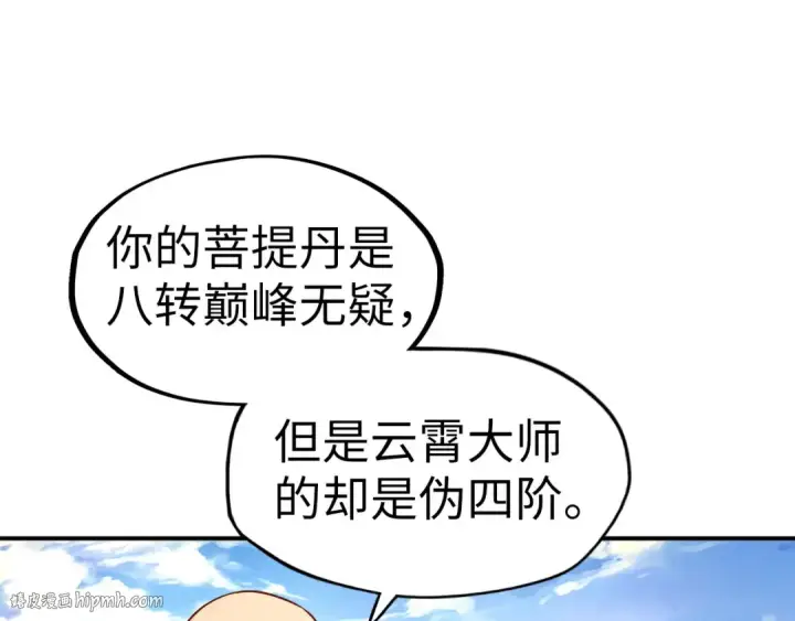 《这一世我要当至尊》第113话 伪四阶图112