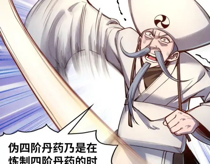 《这一世我要当至尊》第113话 伪四阶图115