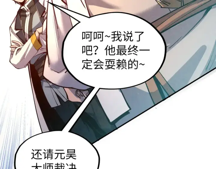《这一世我要当至尊》第113话 伪四阶图119