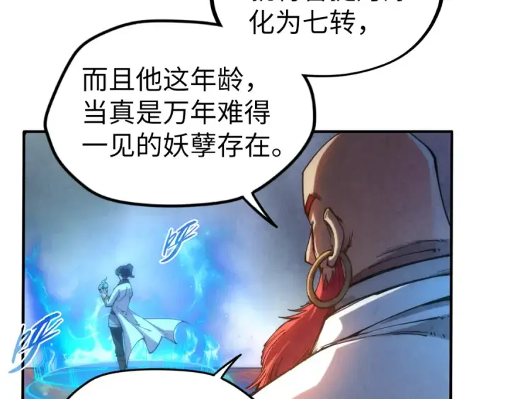 《这一世我要当至尊》第113话 伪四阶图12