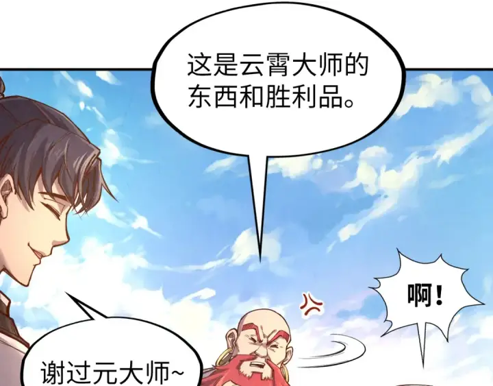 《这一世我要当至尊》第113话 伪四阶图122