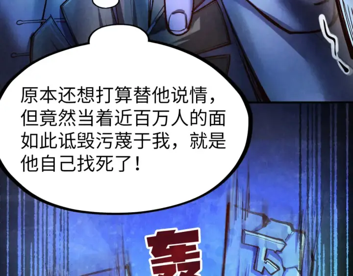 《这一世我要当至尊》第113话 伪四阶图126