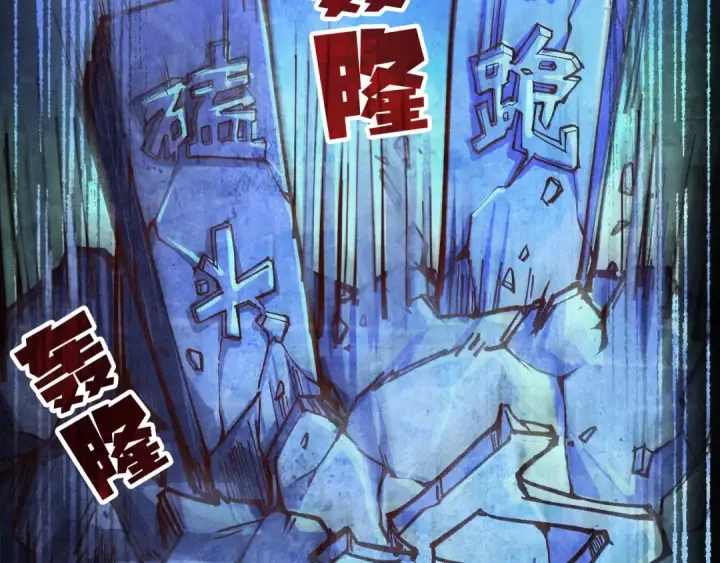 《这一世我要当至尊》第113话 伪四阶图127