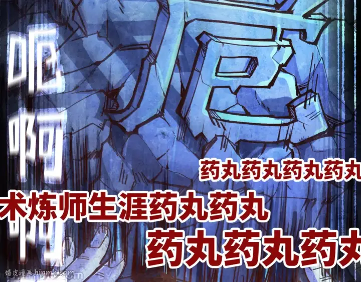 《这一世我要当至尊》第113话 伪四阶图128