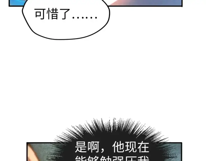《这一世我要当至尊》第113话 伪四阶图13