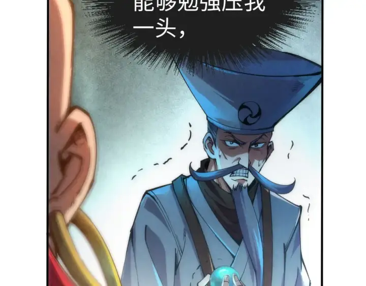 《这一世我要当至尊》第113话 伪四阶图14