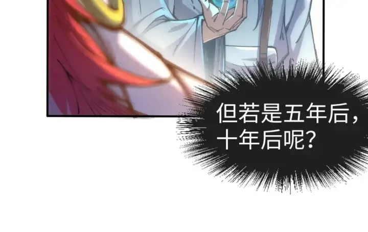 《这一世我要当至尊》第113话 伪四阶图15