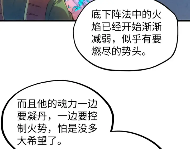 《这一世我要当至尊》第113话 伪四阶图17