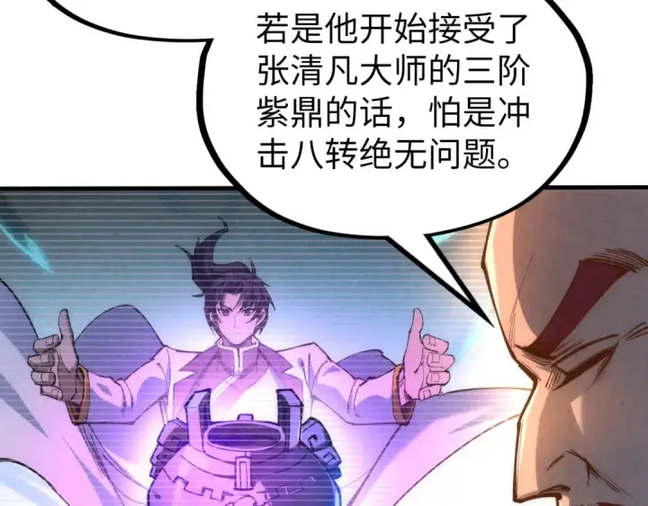 《这一世我要当至尊》第113话 伪四阶图18