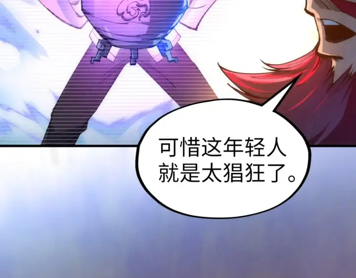 《这一世我要当至尊》第113话 伪四阶图19