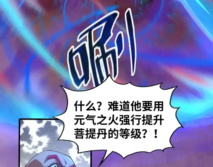 《这一世我要当至尊》第113话 伪四阶图23