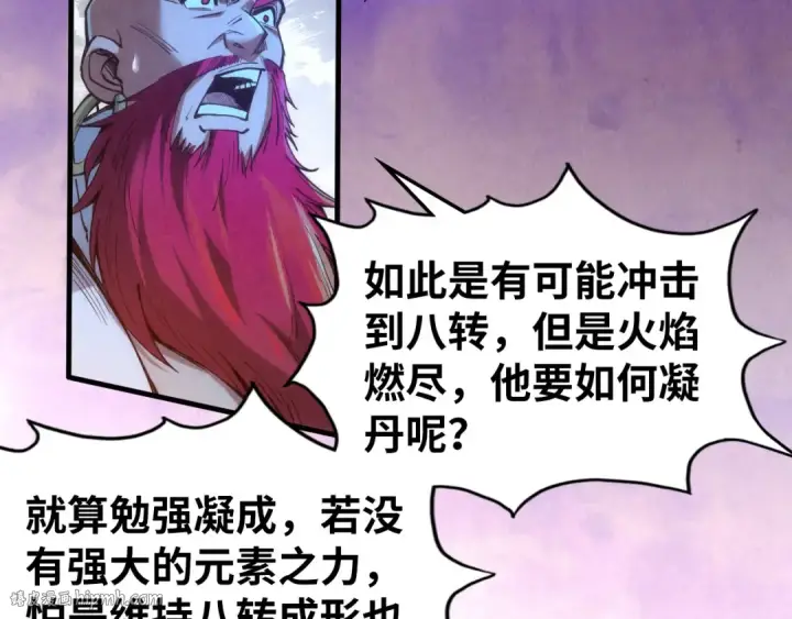 《这一世我要当至尊》第113话 伪四阶图24