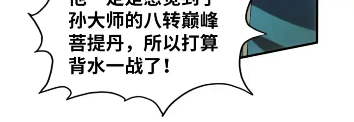 《这一世我要当至尊》第113话 伪四阶图26