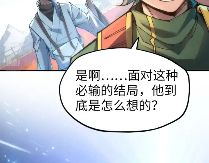 《这一世我要当至尊》第113话 伪四阶图28