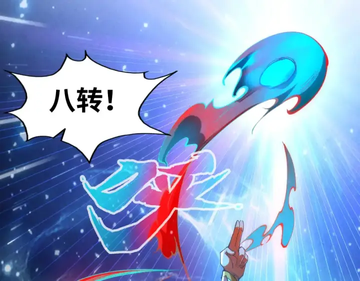 《这一世我要当至尊》第113话 伪四阶图29