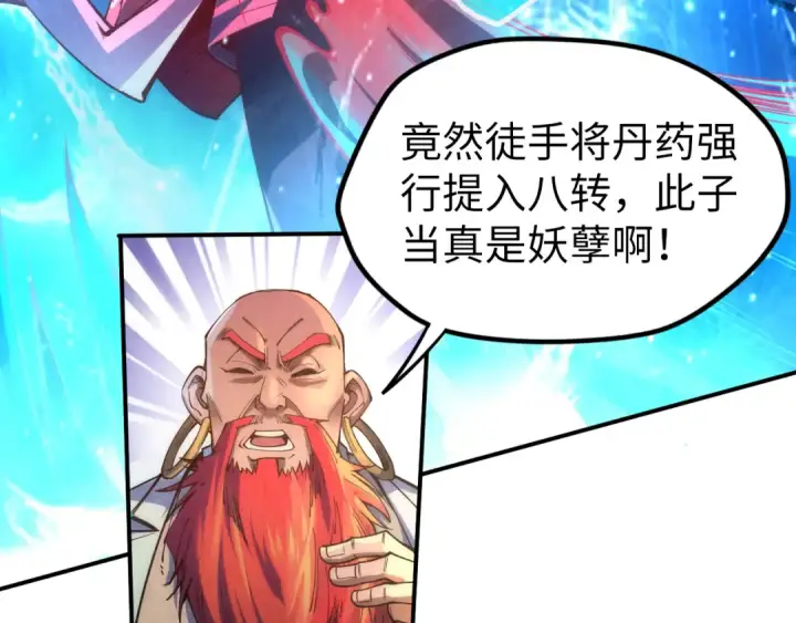 《这一世我要当至尊》第113话 伪四阶图31