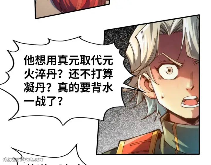 《这一世我要当至尊》第113话 伪四阶图32