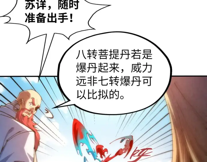 《这一世我要当至尊》第113话 伪四阶图33