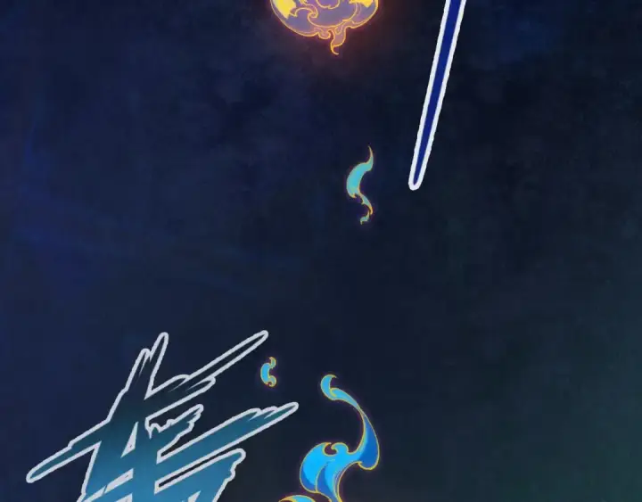《这一世我要当至尊》第113话 伪四阶图39