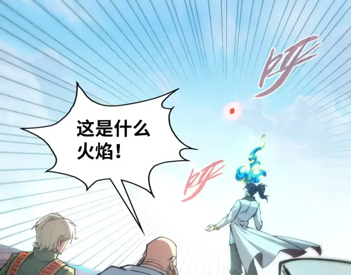 《这一世我要当至尊》第113话 伪四阶图46